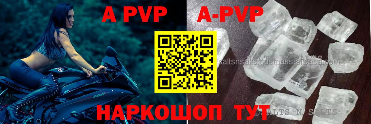 А ПВП Соль  наркота  Alpha-PVP СК КРИС  А ПВП СК  Апрелевка  A-PVP 