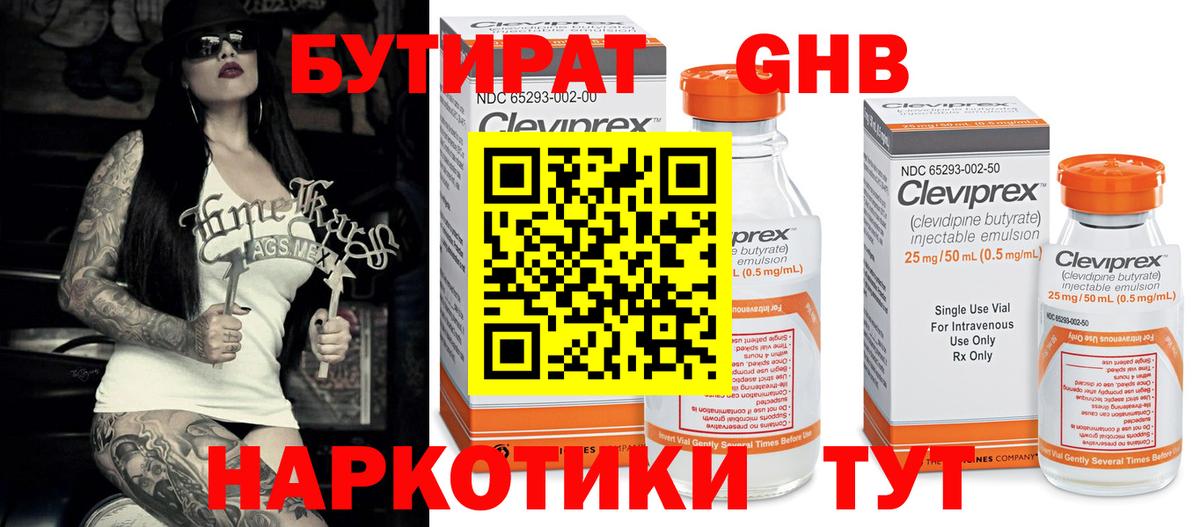 Бутират бутик  Апрелевка 