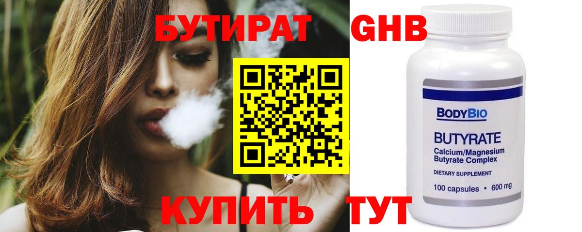 Бутират бутик Апрелевка