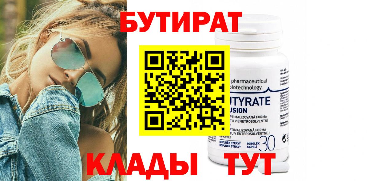 БУТИРАТ BDO  Вход с VPN  БУТИРАТ  Апрелевка 