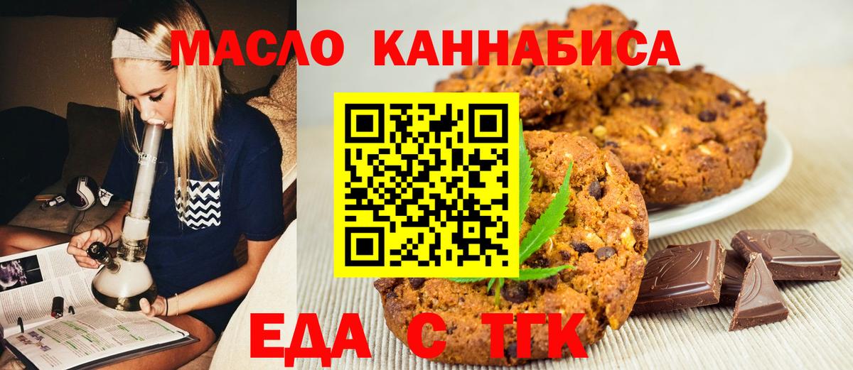 Еда ТГК конопля  Вход с VPN  Апрелевка 