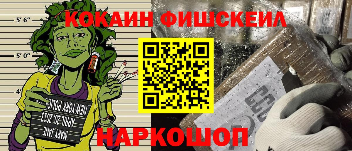 КОКАИН FishScale Апрелевка