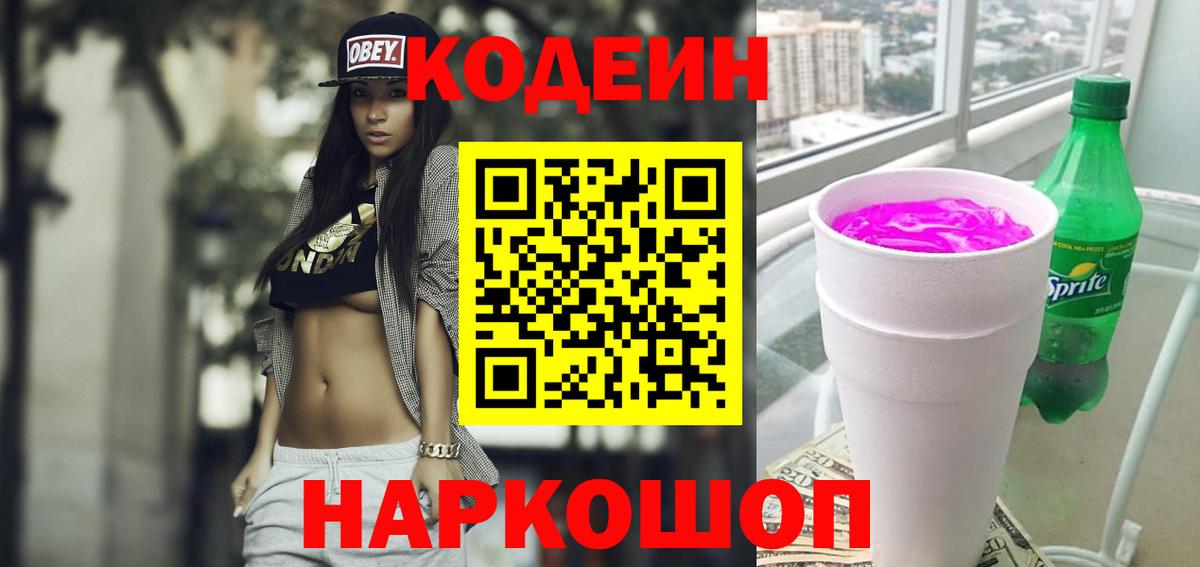 Апрелевка  Codein напиток Lean (лин)  Вход с VPN 