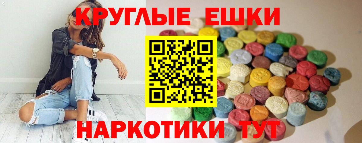 ЭКСТАЗИ mix  Ecstasy  Вход с VPN  Апрелевка  Ecstasy круглые 