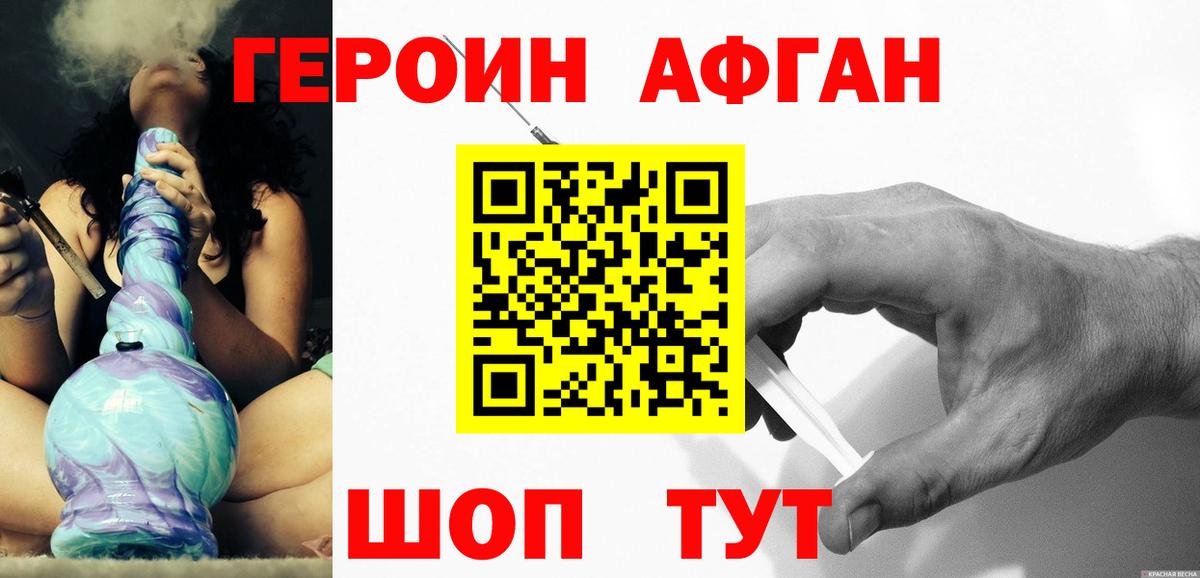 Апрелевка  ГЕРОИН афганец  ГЕРОИН  Вход с VPN 