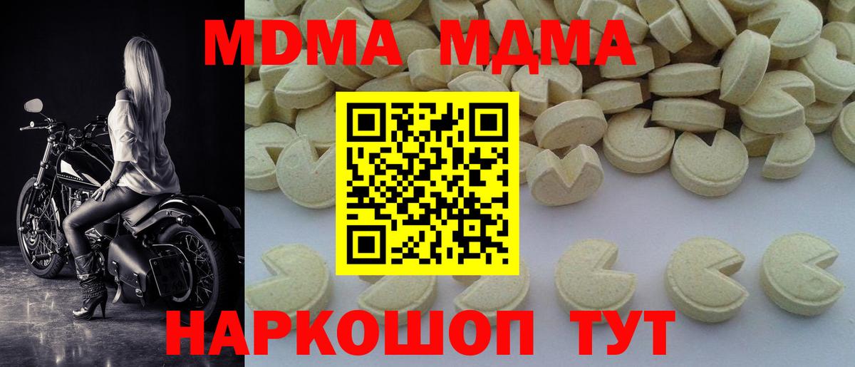 МДМА crystal  Вход с VPN  МДМА  Апрелевка 