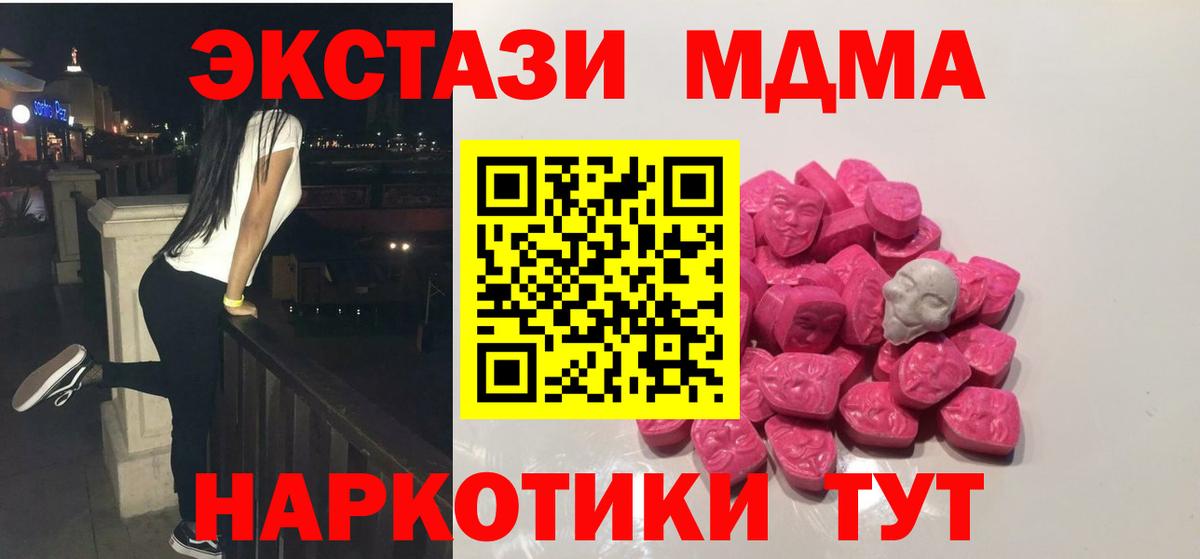 MDMA кристаллы  МДМА  MDMA Molly  Апрелевка 