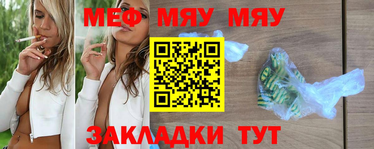 Меф мяу мяу мука Апрелевка
