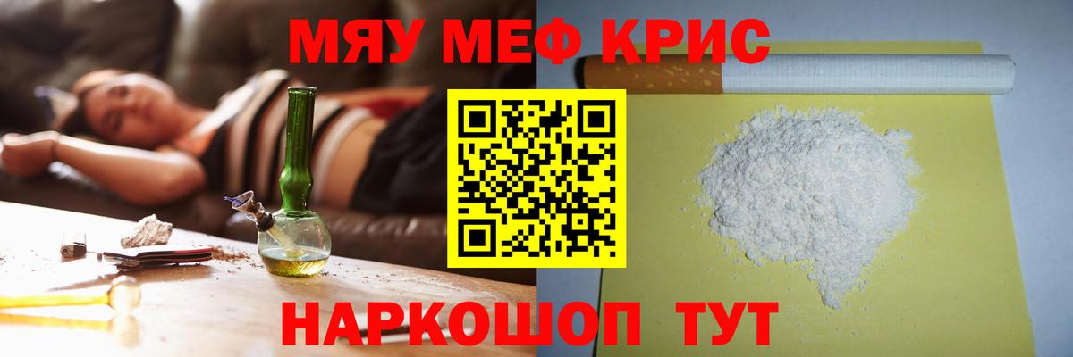 Апрелевка  МЕФ кристаллы  Мефедрон  Вход с VPN  МЯУ-МЯУ кристаллы 