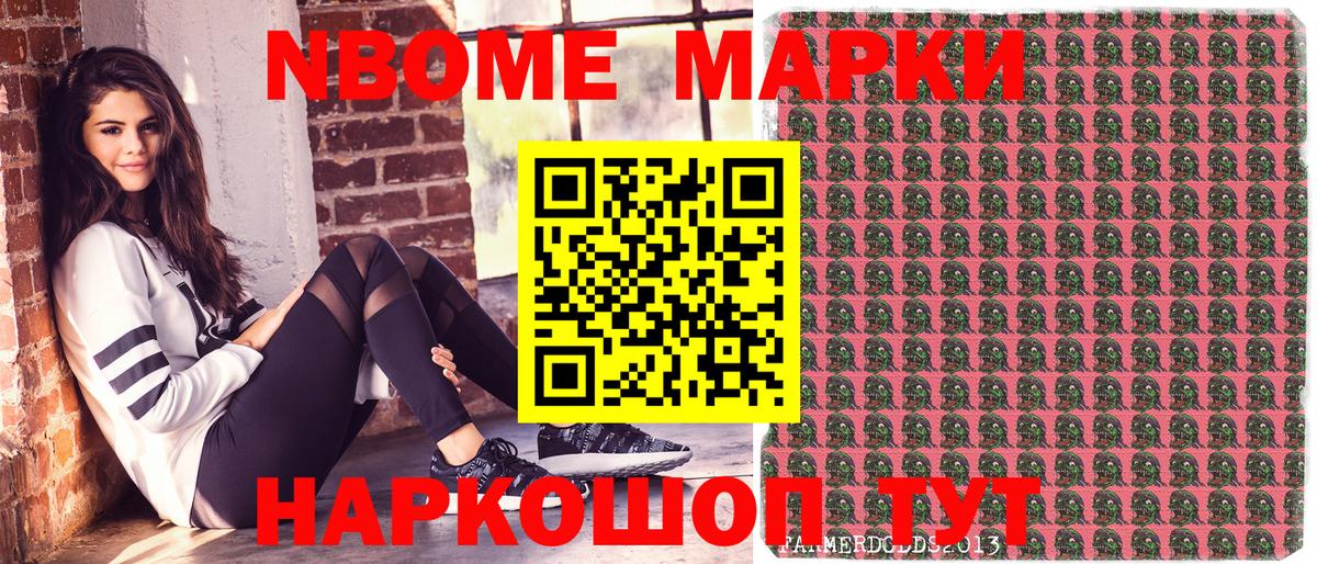 Марки 25I-NBOMe 1,8мг Апрелевка